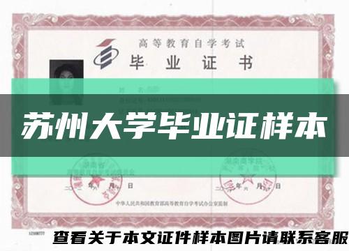 苏州大学毕业证样本缩略图