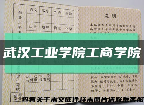 武汉工业学院工商学院缩略图