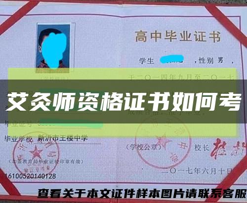 艾灸师资格证书如何考缩略图