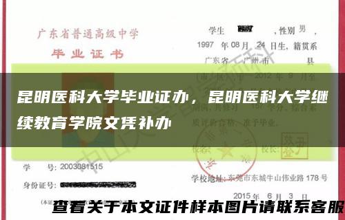 昆明医科大学毕业证办，昆明医科大学继续教育学院文凭补办缩略图