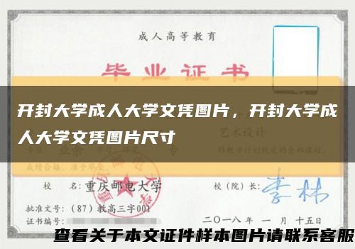 开封大学成人大学文凭图片，开封大学成人大学文凭图片尺寸缩略图