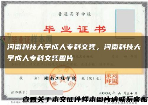 河南科技大学成人专科文凭，河南科技大学成人专科文凭图片缩略图