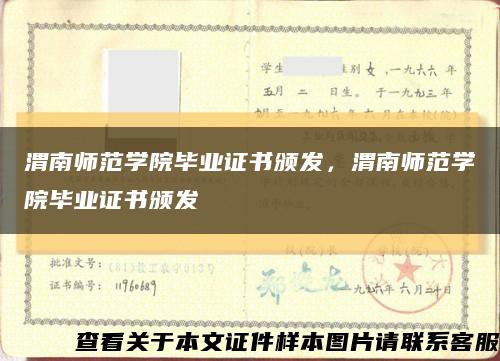 渭南师范学院毕业证书颁发，渭南师范学院毕业证书颁发缩略图