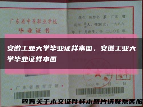 安徽工业大学毕业证样本图，安徽工业大学毕业证样本图缩略图