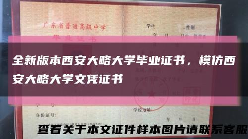 全新版本西安大略大学毕业证书，模仿西安大略大学文凭证书缩略图