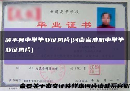 顺平县中学毕业证图片(河南省淮阳中学毕业证图片)缩略图