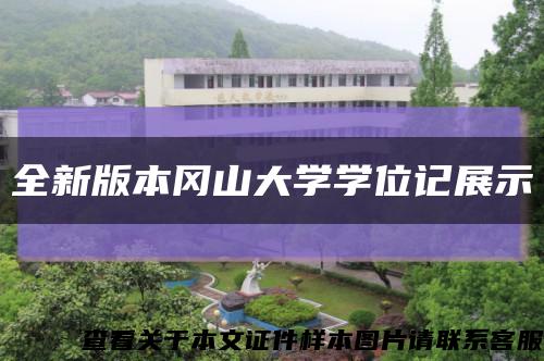 全新版本冈山大学学位记展示缩略图