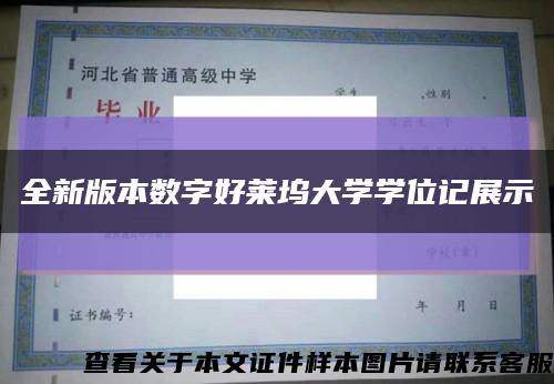 全新版本数字好莱坞大学学位记展示缩略图