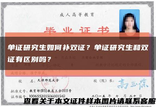 单证研究生如何补双证？单证研究生和双证有区别吗？缩略图