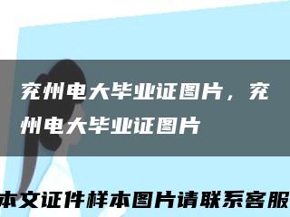 兖州电大毕业证图片，兖州电大毕业证图片缩略图