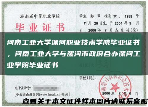 河南工业大学漯河职业技术学院毕业证书，河南工业大学与漯河市政府合办漯河工业学院毕业证书缩略图