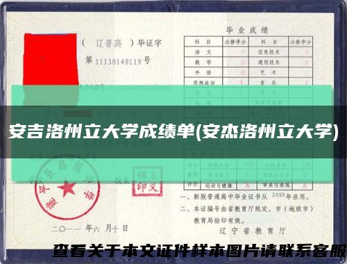 安吉洛州立大学成绩单(安杰洛州立大学)缩略图