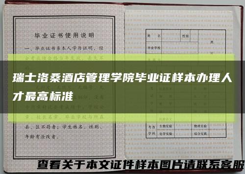 瑞士洛桑酒店管理学院毕业证样本办理人才最高标准缩略图