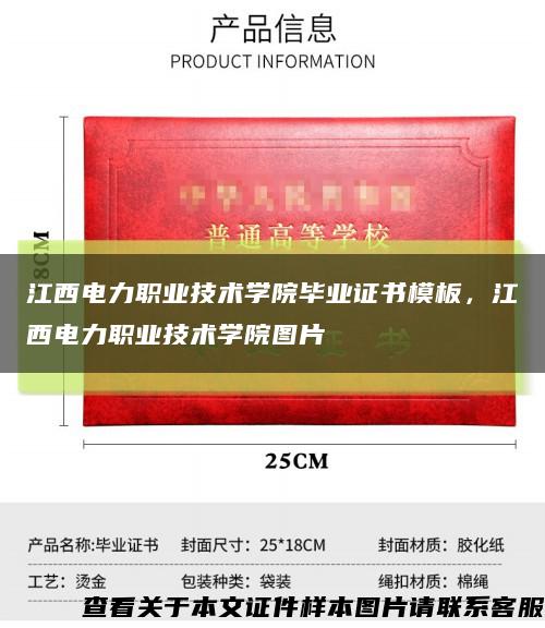 江西电力职业技术学院毕业证书模板，江西电力职业技术学院图片缩略图