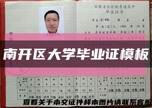 南开区大学毕业证模板缩略图