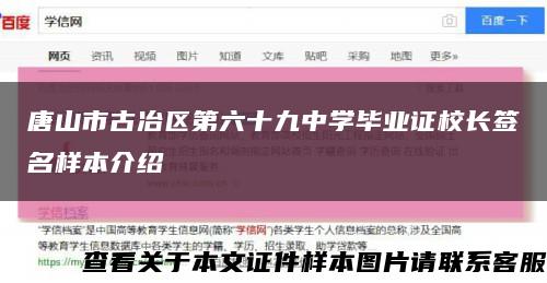 唐山市古冶区第六十九中学毕业证校长签名样本介绍缩略图