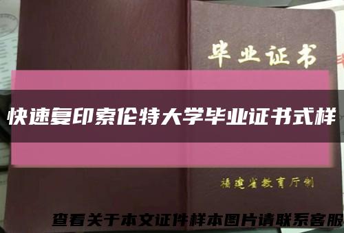 快速复印索伦特大学毕业证书式样缩略图