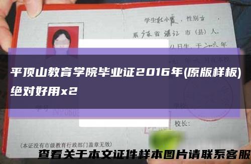 平顶山教育学院毕业证2016年(原版样板)绝对好用x2缩略图