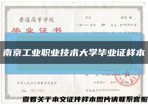 南京工业职业技术大学毕业证样本缩略图