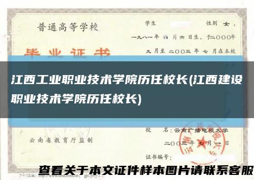 江西工业职业技术学院历任校长(江西建设职业技术学院历任校长)缩略图