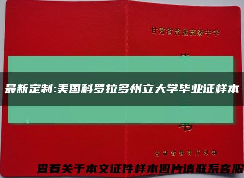 最新定制:美国科罗拉多州立大学毕业证样本缩略图