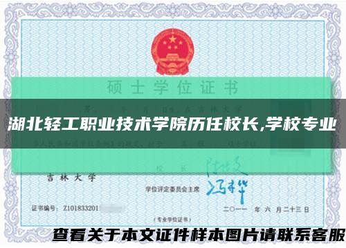 湖北轻工职业技术学院历任校长,学校专业缩略图