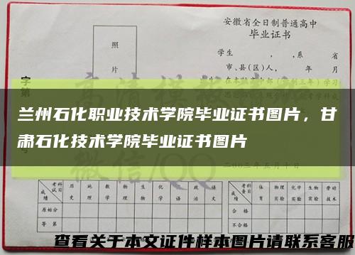 兰州石化职业技术学院毕业证书图片，甘肃石化技术学院毕业证书图片缩略图