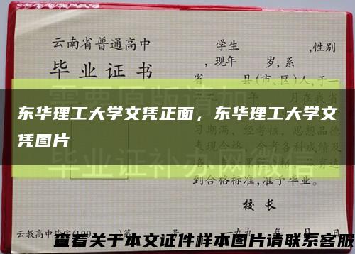 东华理工大学文凭正面，东华理工大学文凭图片缩略图