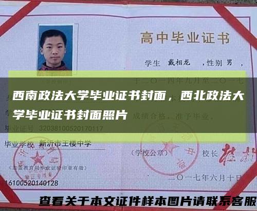 西南政法大学毕业证书封面，西北政法大学毕业证书封面照片缩略图