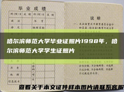 哈尔滨师范大学毕业证照片1998年，哈尔滨师范大学学生证照片缩略图