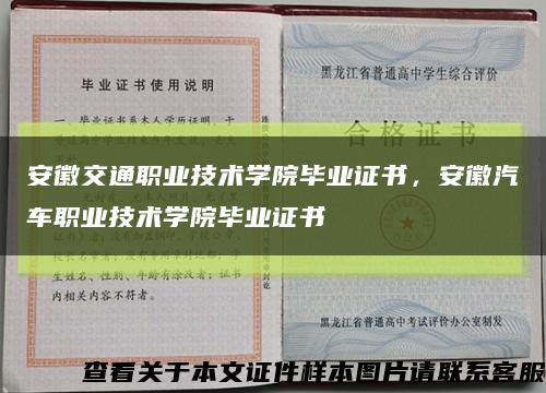 安徽交通职业技术学院毕业证书，安徽汽车职业技术学院毕业证书缩略图