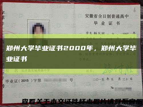 郑州大学毕业证书2000年，郑州大学毕业证书缩略图