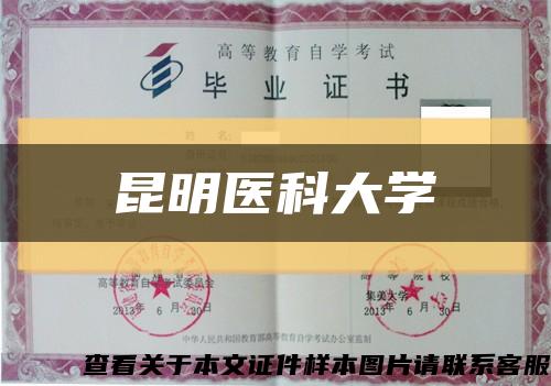 昆明医科大学缩略图