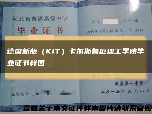 德国新版（KIT）卡尔斯鲁厄理工学院毕业证书样图缩略图