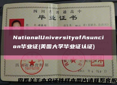 NationalUniversityofAsuncion毕业证(美国大学毕业证认证)缩略图