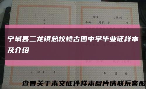 宁城县二龙镇总校桃古图中学毕业证样本及介绍缩略图