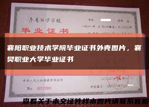 襄阳职业技术学院毕业证书外壳图片，襄樊职业大学毕业证书缩略图