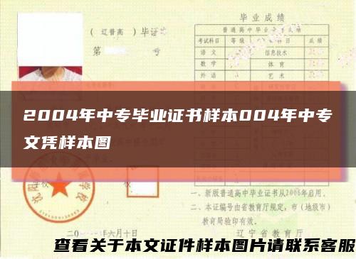 2004年中专毕业证书样本004年中专文凭样本图缩略图