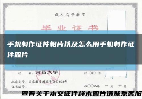 手机制作证件相片以及怎么用手机制作证件照片缩略图