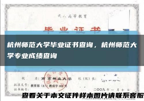 杭州师范大学毕业证书查询，杭州师范大学专业成绩查询缩略图