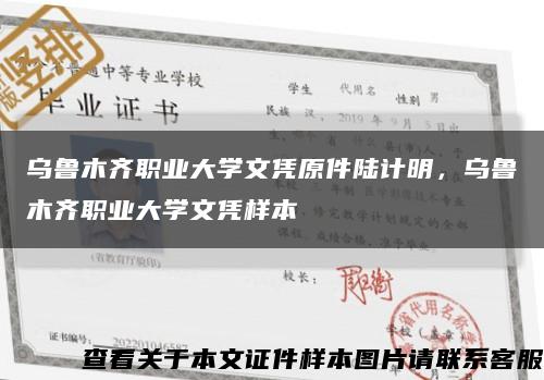 乌鲁木齐职业大学文凭原件陆计明，乌鲁木齐职业大学文凭样本缩略图