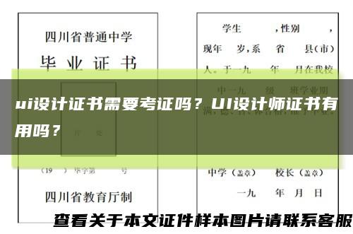 ui设计证书需要考证吗？UI设计师证书有用吗？缩略图