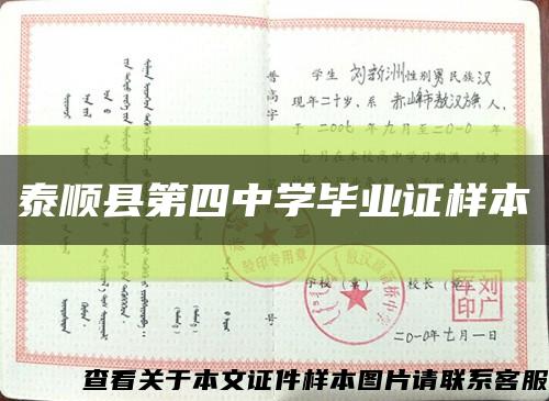 泰顺县第四中学毕业证样本缩略图