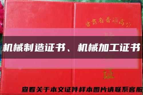 机械制造证书、机械加工证书缩略图