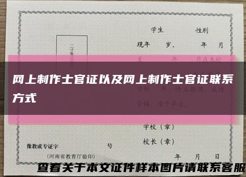 网上制作士官证以及网上制作士官证联系方式缩略图