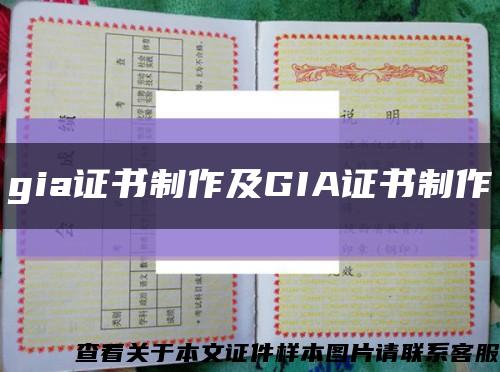 gia证书制作及GIA证书制作缩略图