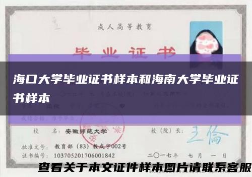 海口大学毕业证书样本和海南大学毕业证书样本缩略图