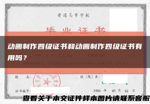 动画制作四级证书和动画制作四级证书有用吗？缩略图