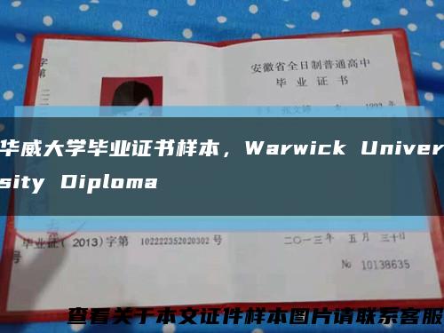 华威大学毕业证书样本，Warwick University Diploma缩略图