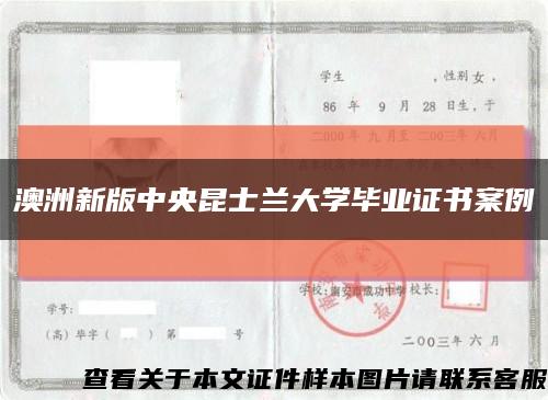 澳洲新版中央昆士兰大学毕业证书案例缩略图